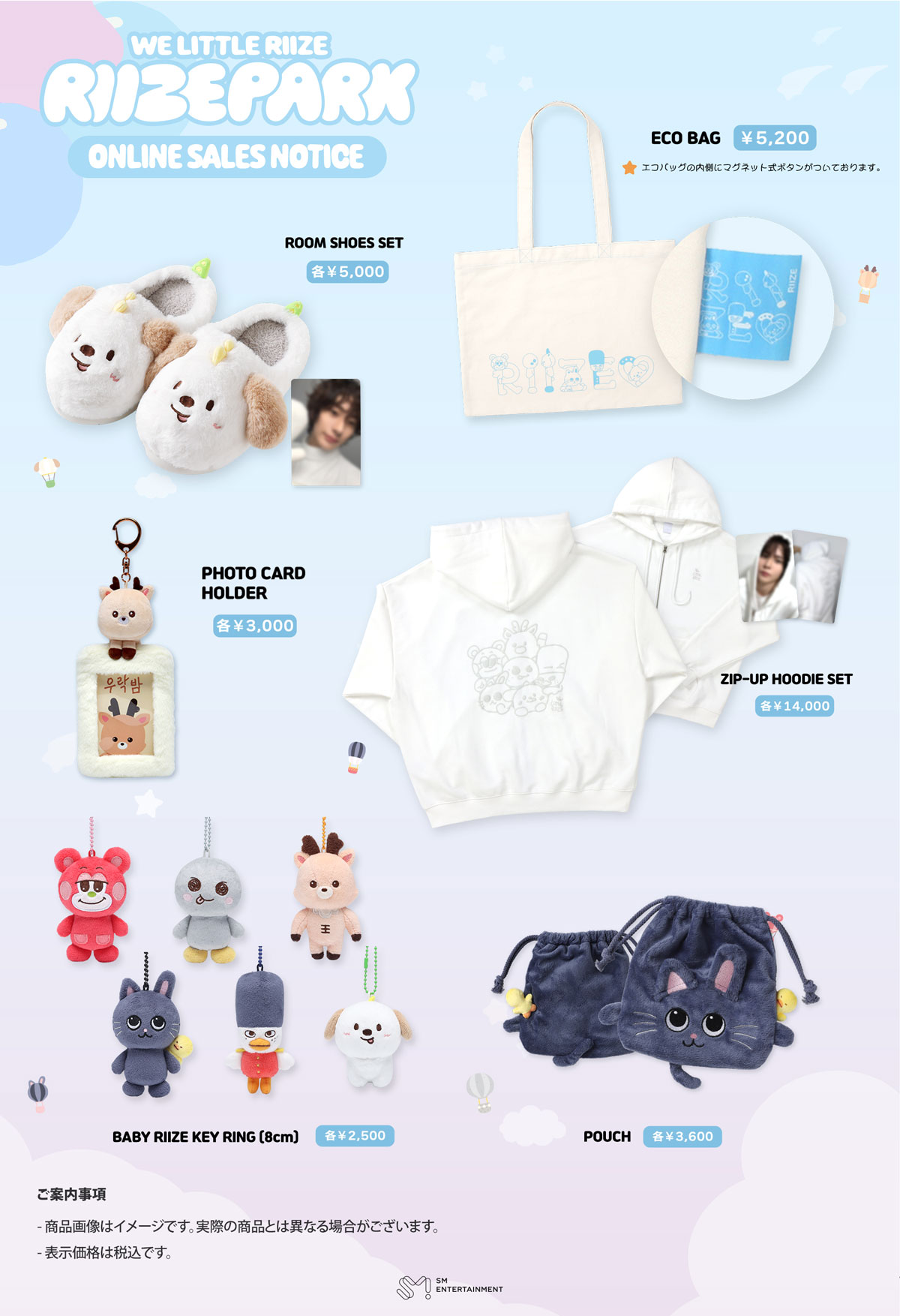 RIIZE CHARACTER POP-UP [WE LITTLE RIIZE @RIIZE PARK]』 のMD受注