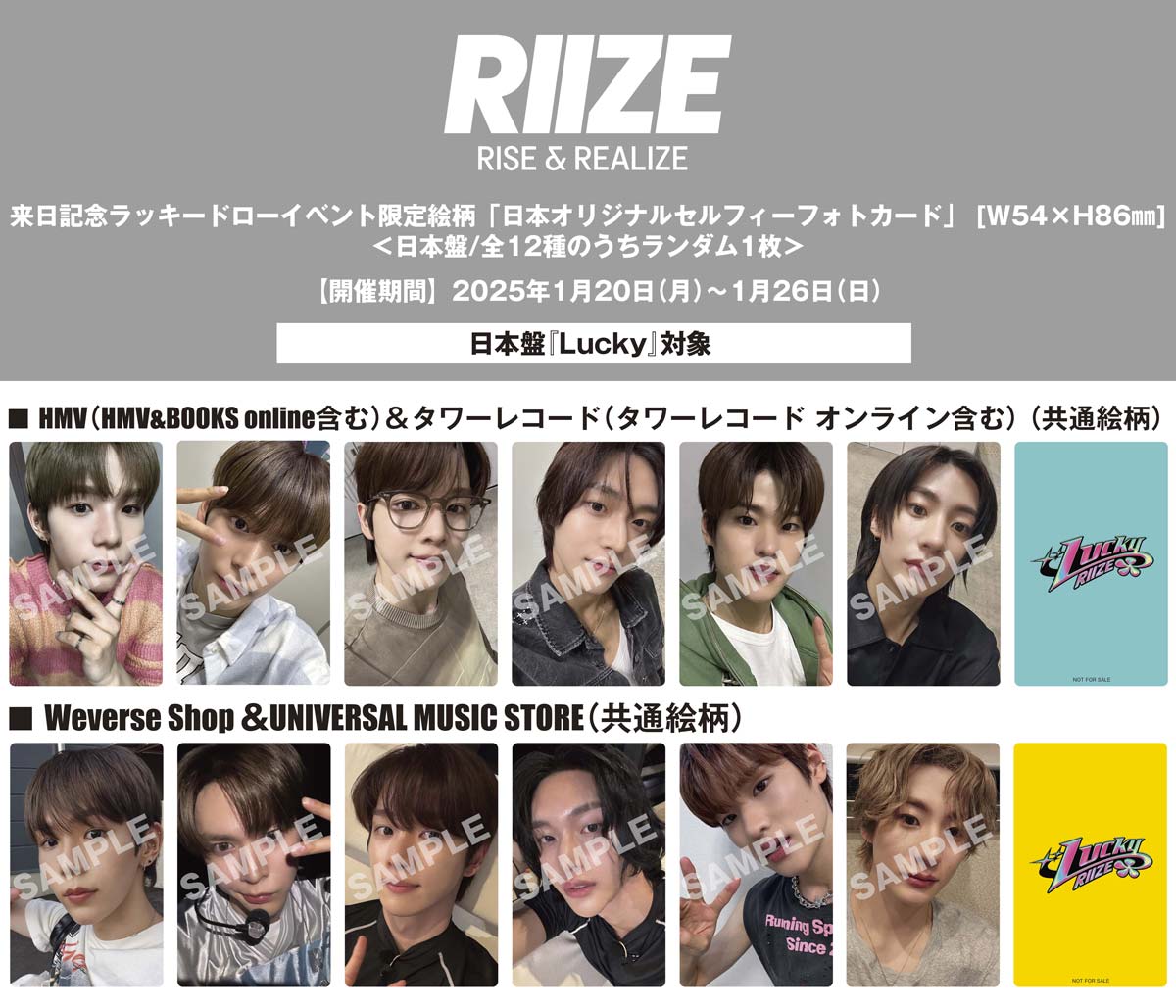 RIIZE来日記念「ラッキードローイベント」開催決定！ | NEWS | RIIZE