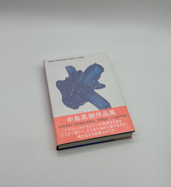 中島英樹作品集 MADE in JAPAN - りーちあーと