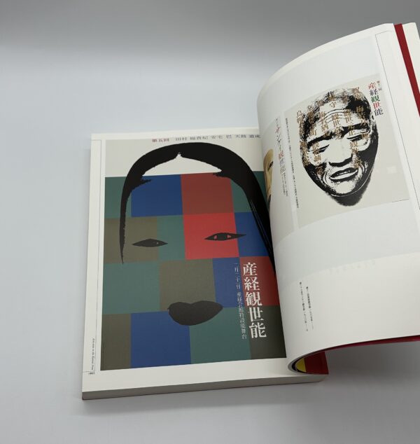 田中一光回顧展 われらデザインの時代 - りーちあーと