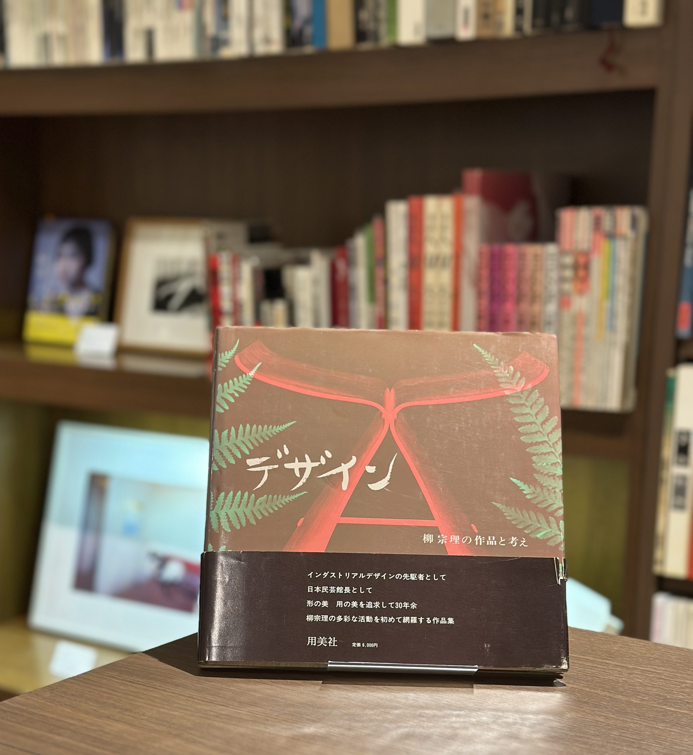 署名入』デザイン 柳宗理の作品と考え - りーちあーと