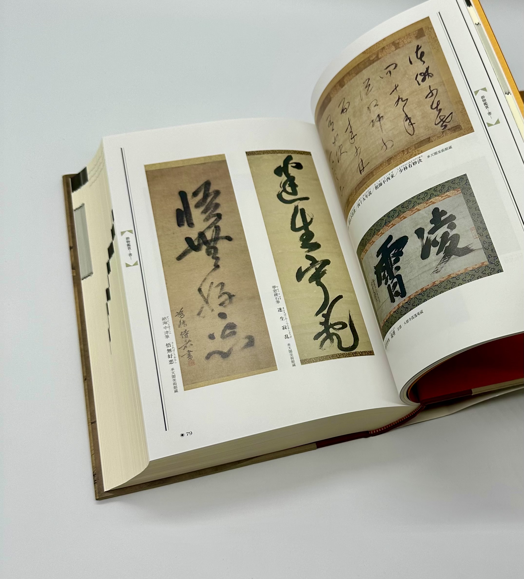 茶席の禅語大辞典 - りーちあーと