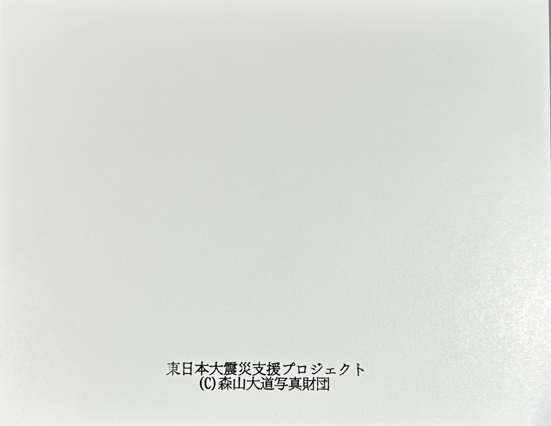 森山大道オリジナルプリント作品 東日本大震災支援プロジェクト - りー