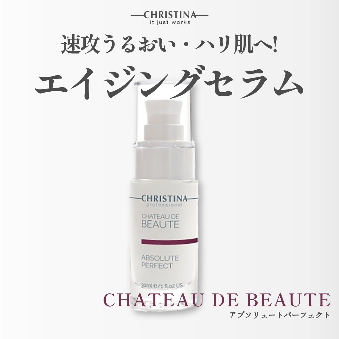 予約販売〉【クリスティーナ】シャトーデボーテ | アブソルート