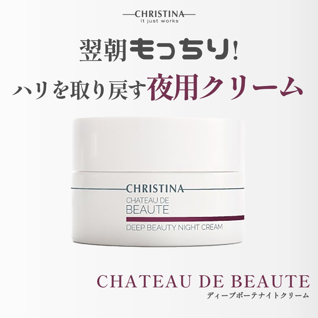 クリスティーナ】シャトーデボーテ | ディープボーテナイトクリーム