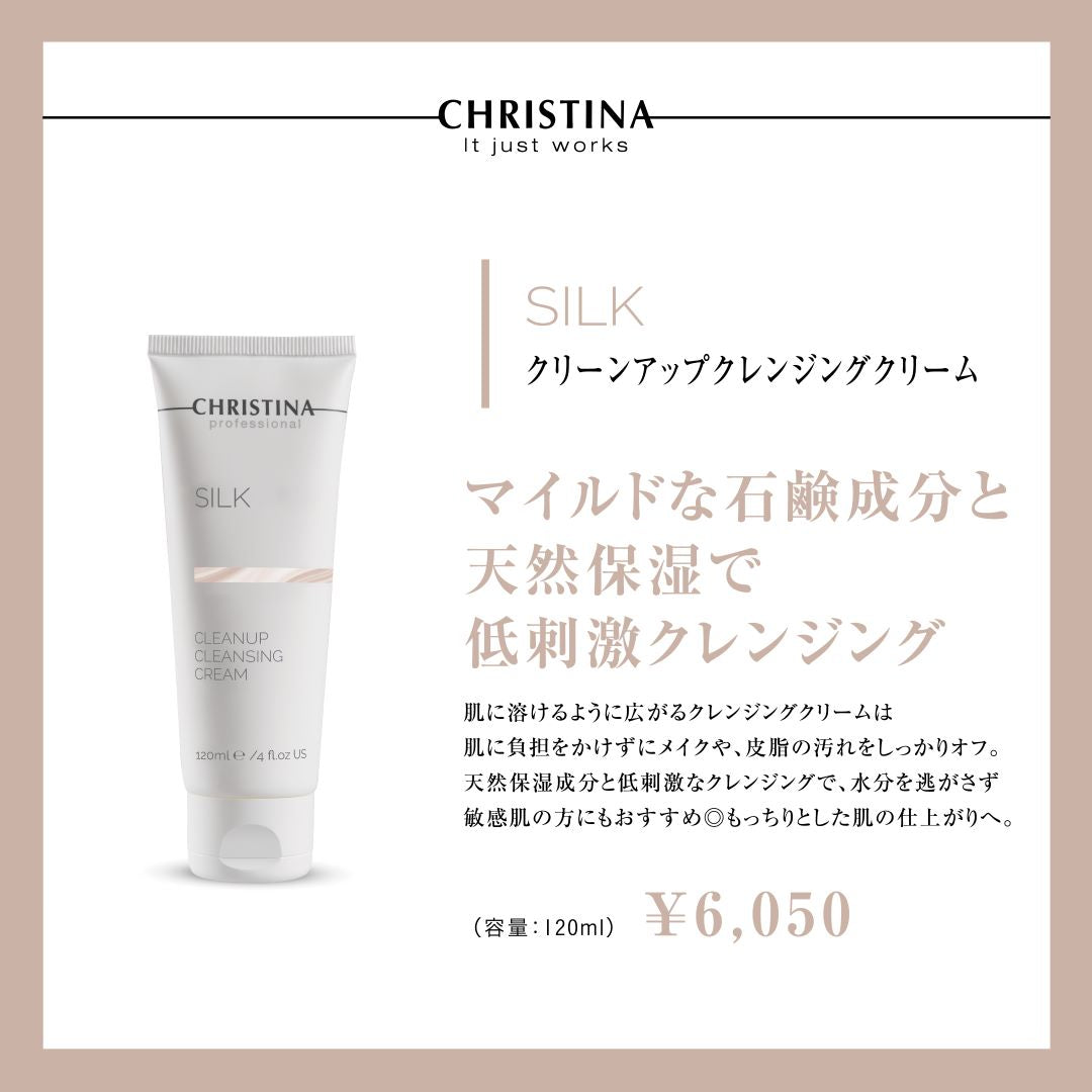販売終了〉【クリスティーナ】シルク | クリーンアップクレンジング