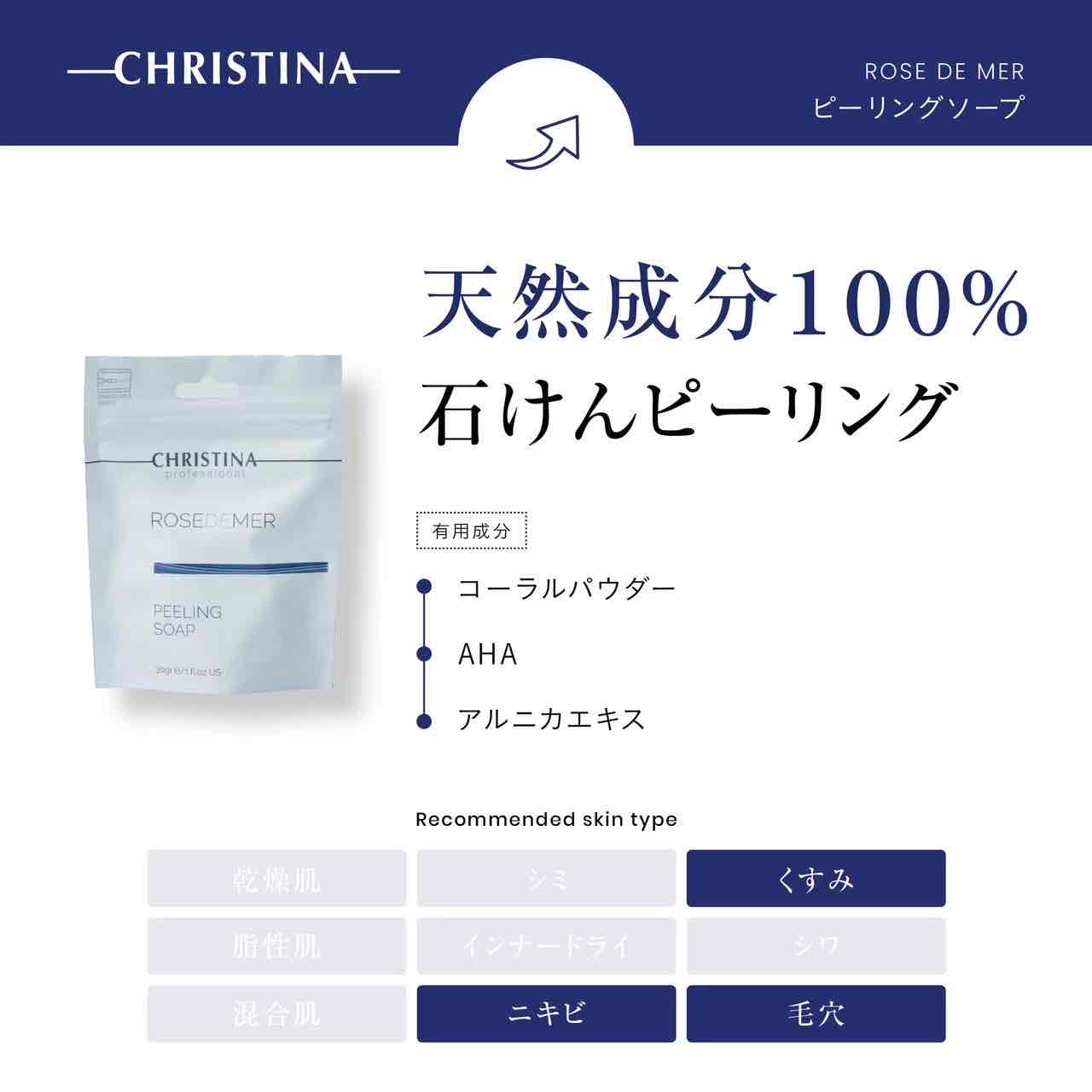 クリスティーナ】ローズドメーラ | ポストピーリングカバークリーム