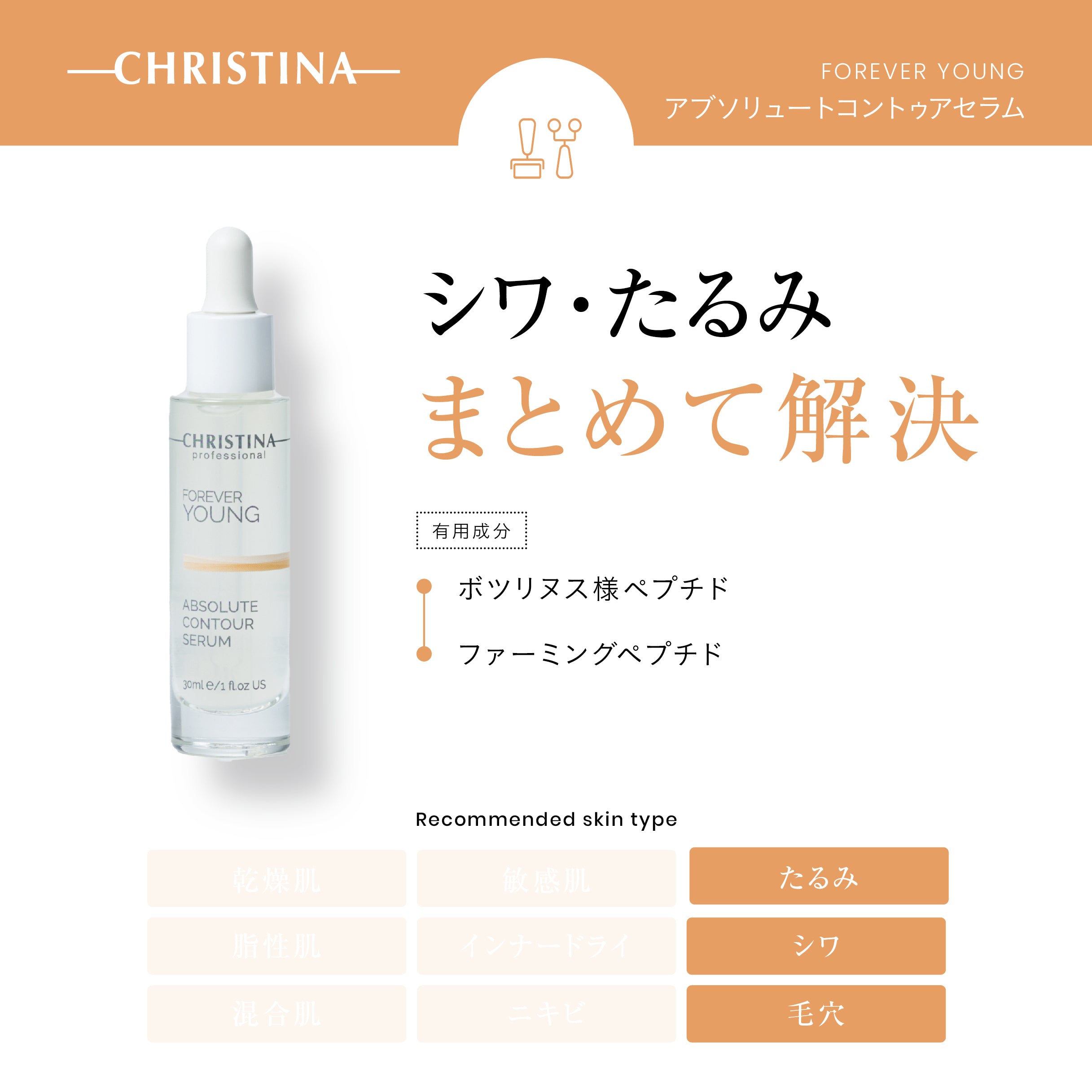 クリスティーナ】フォーエバーヤング | アブソリュートコントゥア