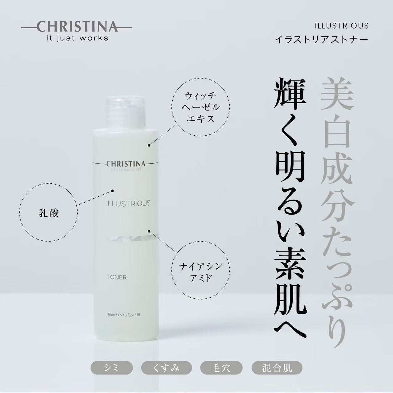 クリスティーナ】イラストリアス | イラストリアストナー〈コットン