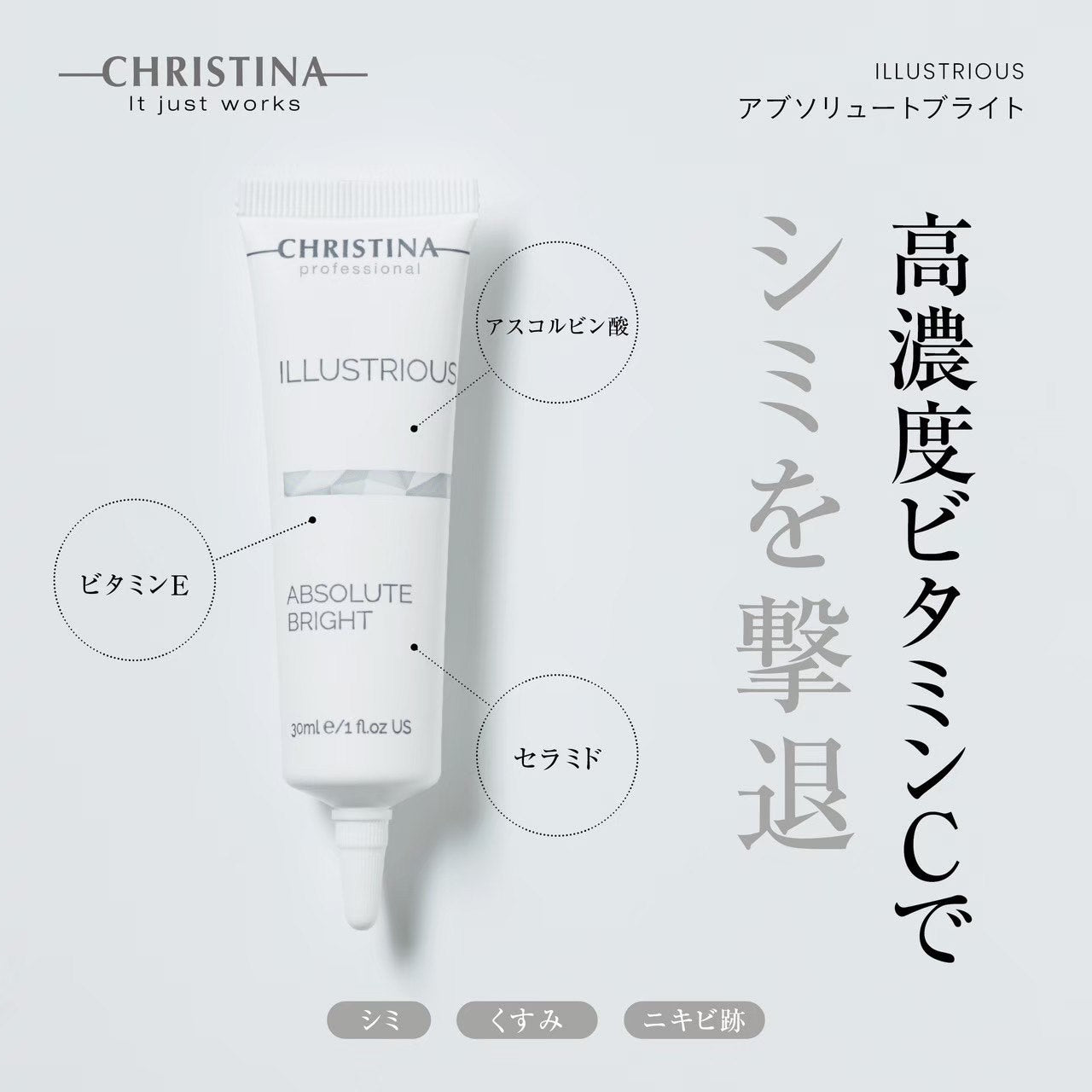 クリスティーナ】イラストリアス | アブソリュートブライト – Rist