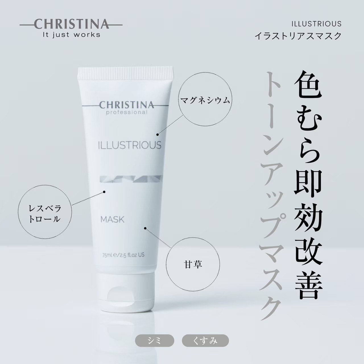 クリスティーナ】イラストリアス | イラストリアスマスク – Rist TOTAL