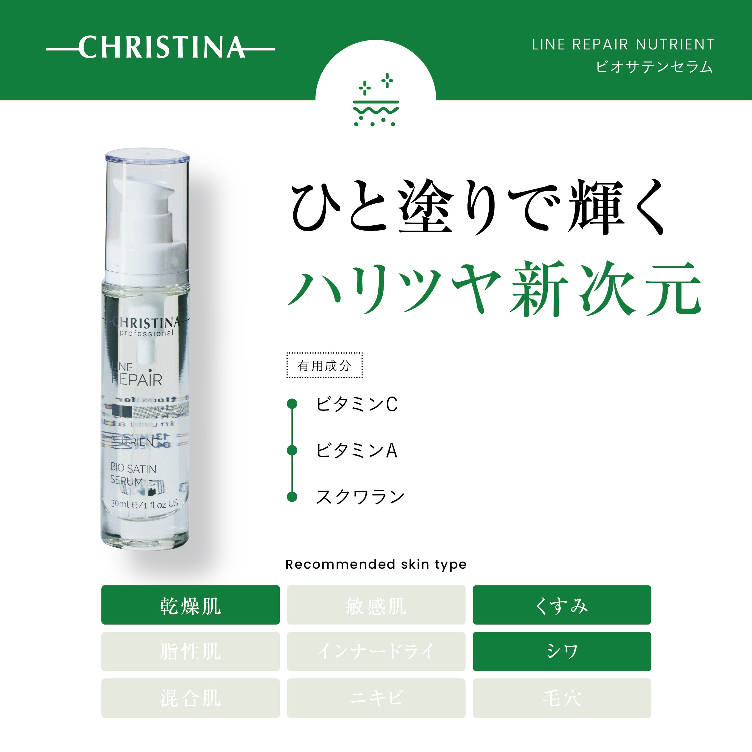 クリスティーナ】ニュートリエント | ビオサテンセラム – Rist TOTAL