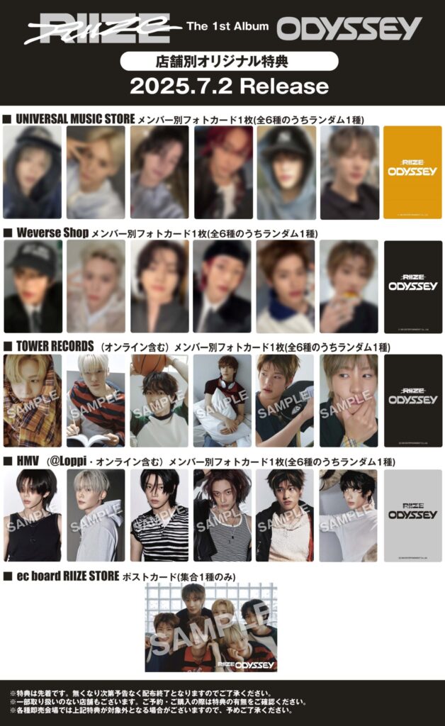 ODYSSEY]日本オリジナル特典まとめ（購入応募・シリアル・店舗別先着
