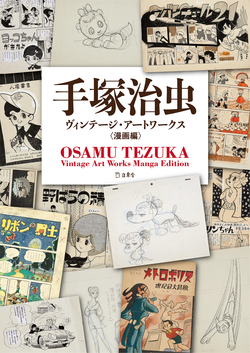 TezukaVintageWorks_Manga-thumb