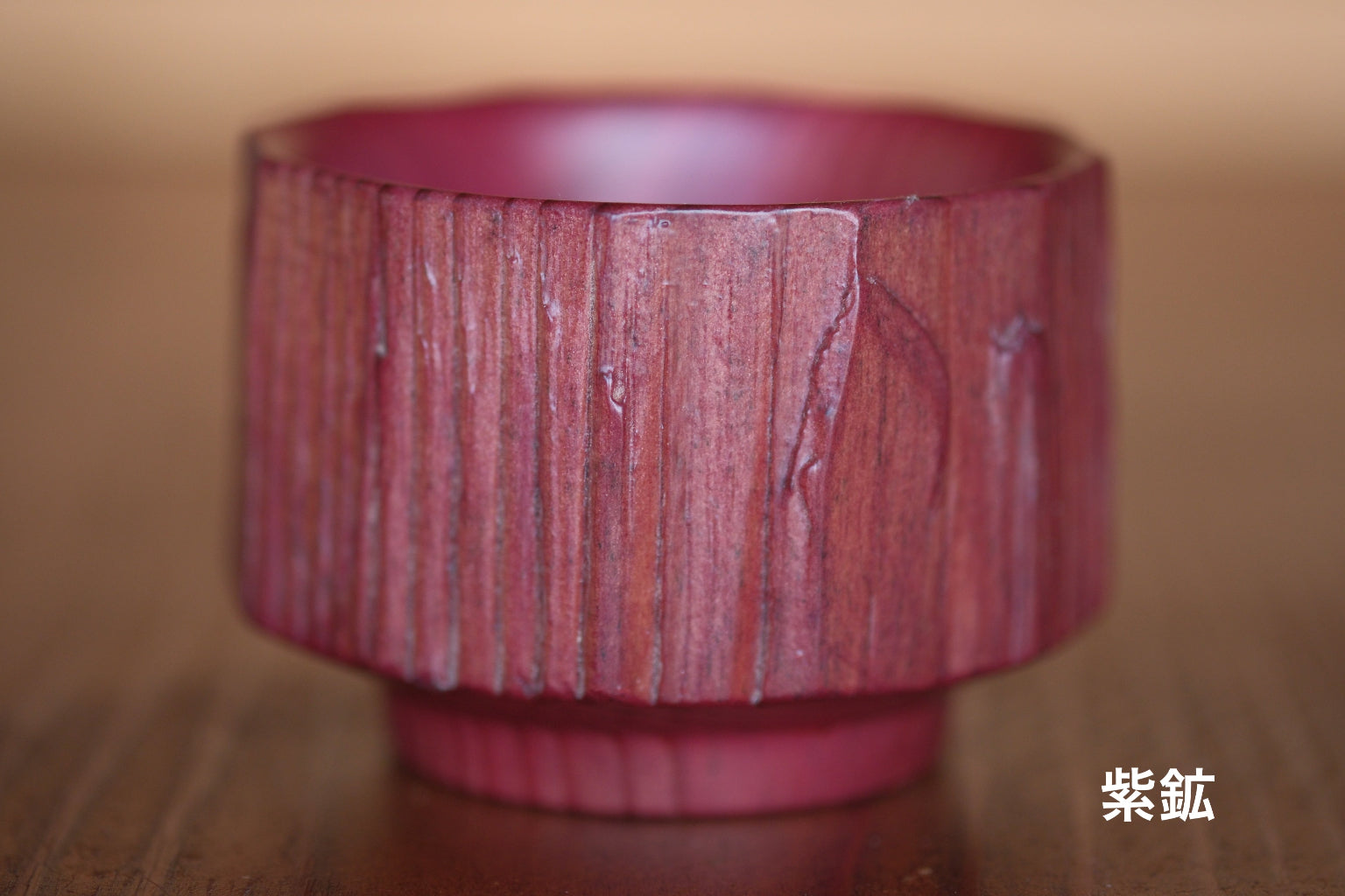 ぐい呑み（はつり）[木製・杉・草木染め・ヤポニカ] – River and Forest