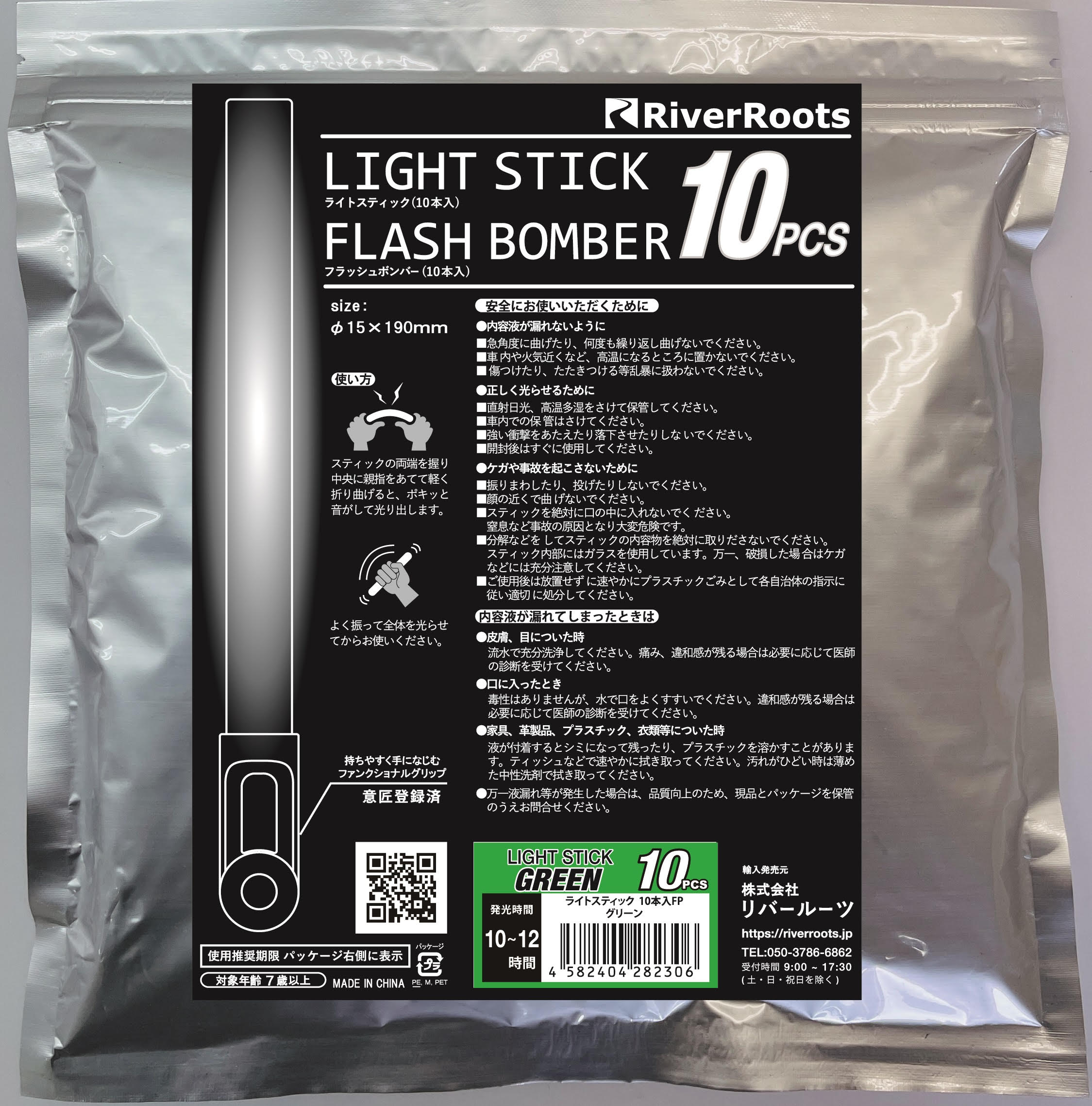 ライトスティック | 製品情報 | RiverRoots