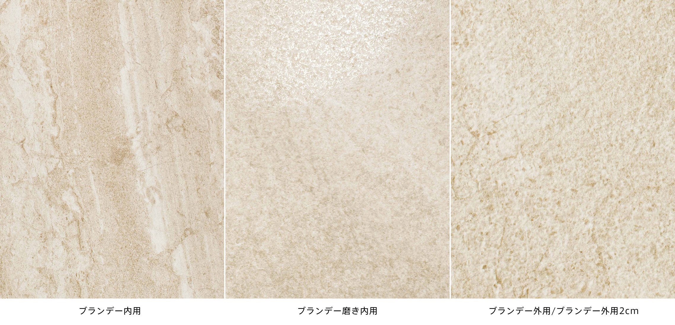 ブランデー内用 | RIVIERA デザインタイル・天然石のリビエラ株式会社