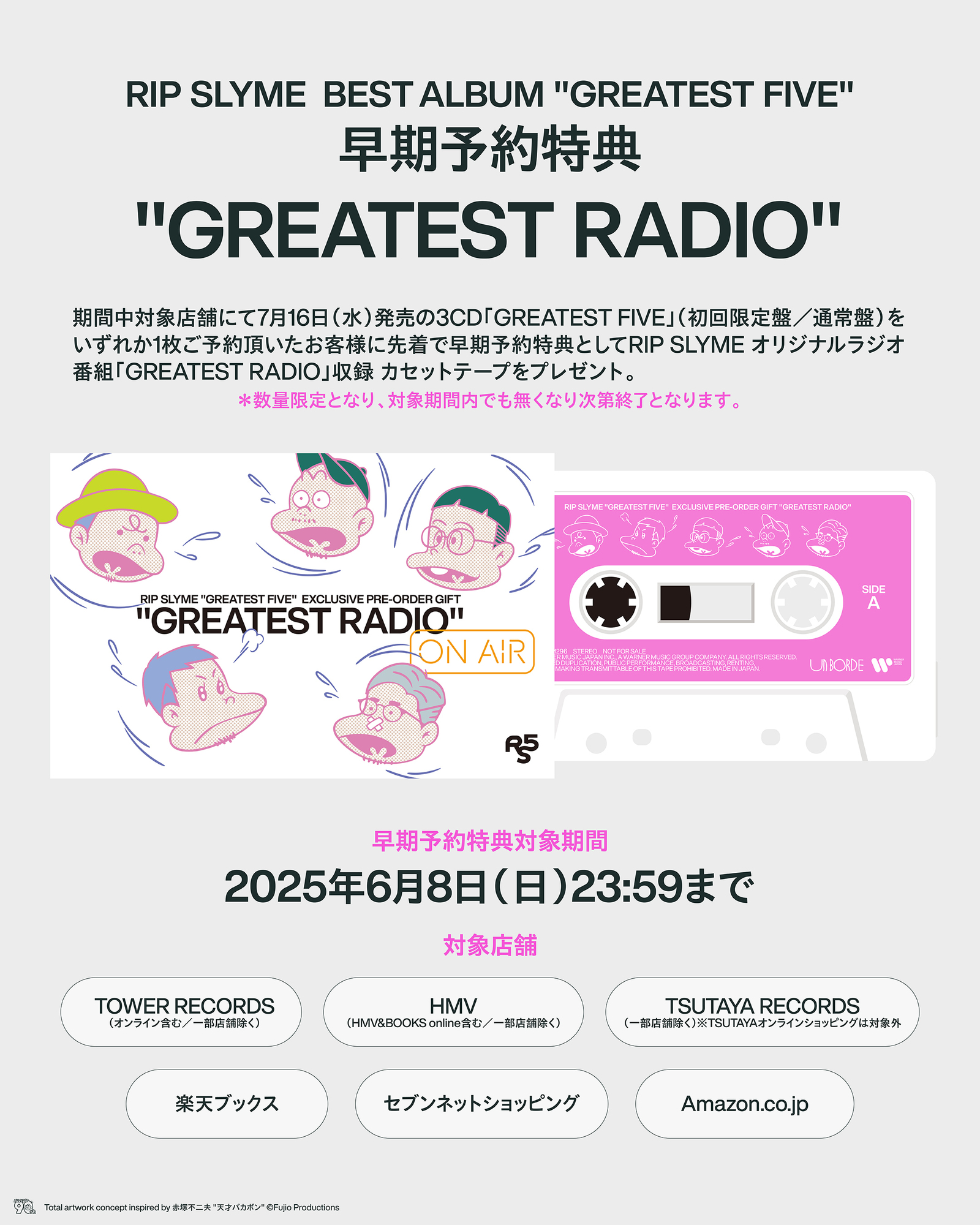 7月16日（水）BEST ALBUM 「GREATEST FIVE」をCD＆配信リリース | RIP