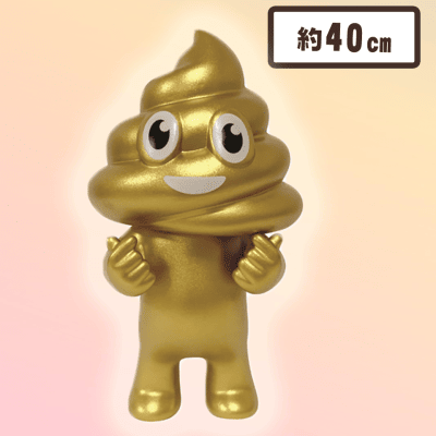 ゴールド】うんちマン超BIGソフビマスコット 指ハート | オンライン