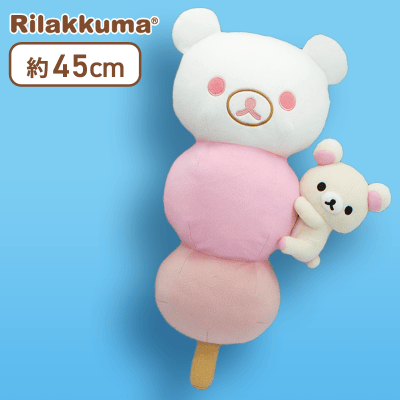 コリラックマ】リラックマ リラックマ茶屋 3色団子ぬいぐるみXL