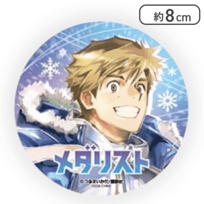 明浦路司(笑顔)】「メダリスト」キラキラ缶バッジ | オンライン