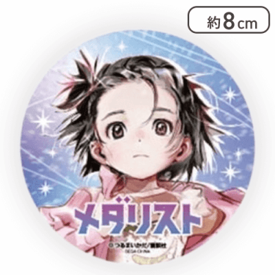 結束いのり(口閉じ)】「メダリスト」キラキラ缶バッジ | オンライン