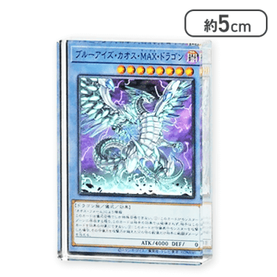 ブルーアイズ・カオス・MAX・ドラゴン】遊戯王カードゲームアクリル