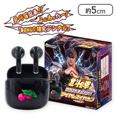 北斗の拳サウンドチェンジ！！ワイヤレスイヤホンvol.1 | オンライン