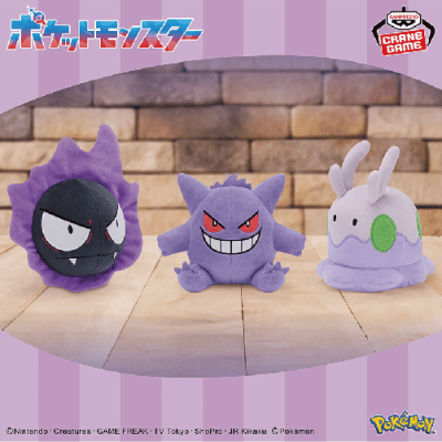 ポケットモンスター カラーセレクションぬいぐるみ purple〜ゴース