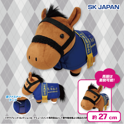 サラブレッドコレクション馬服コスチュームぬいぐるみ（エフフォーリア