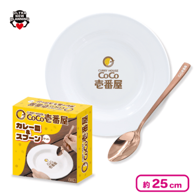 CoCo壱番屋カレー皿＆スプーンセット | オンラインクレーンゲーム