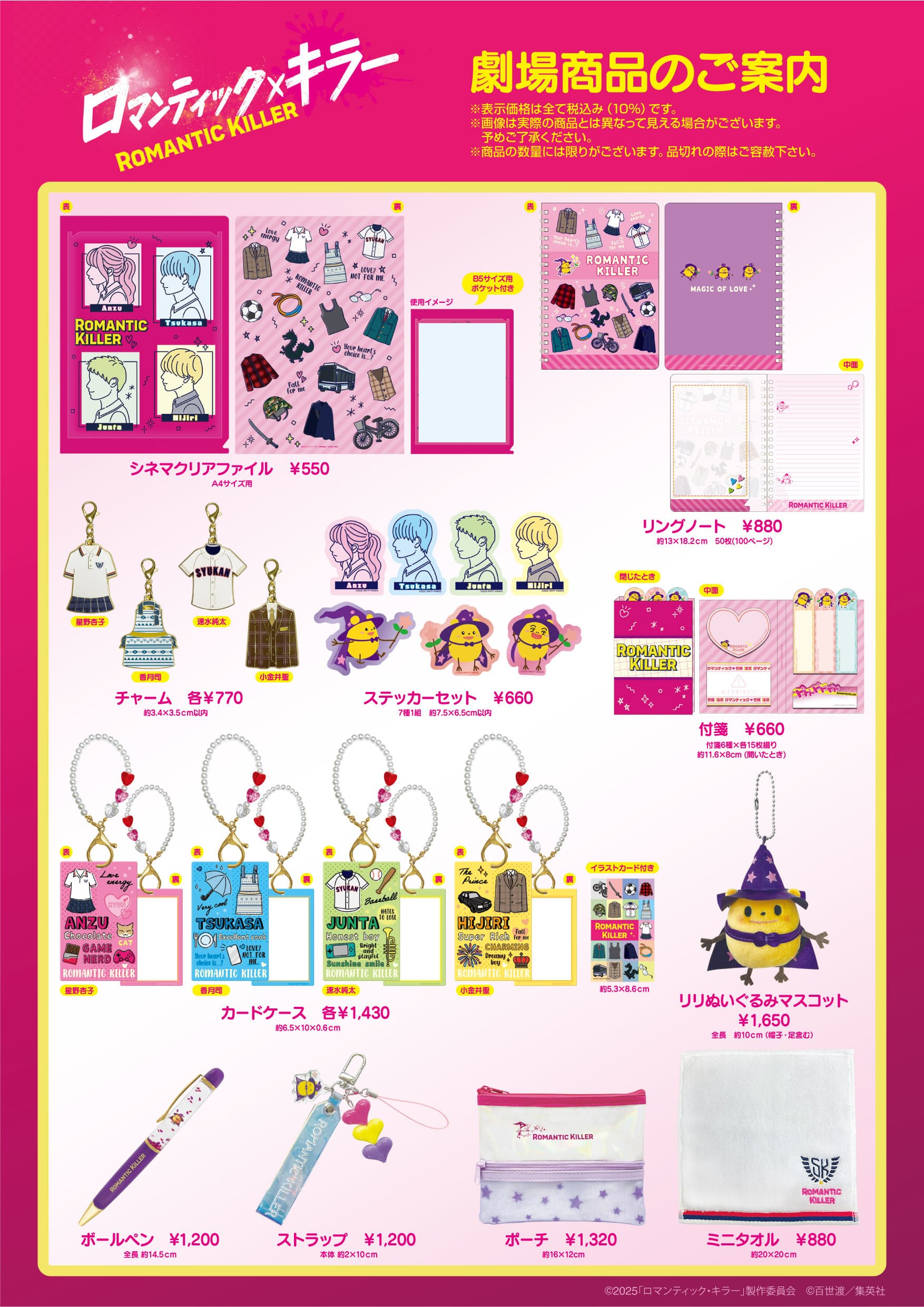 劇場パンフレット＆グッズ発売決定！ | NEWS | 映画『ロマンティック