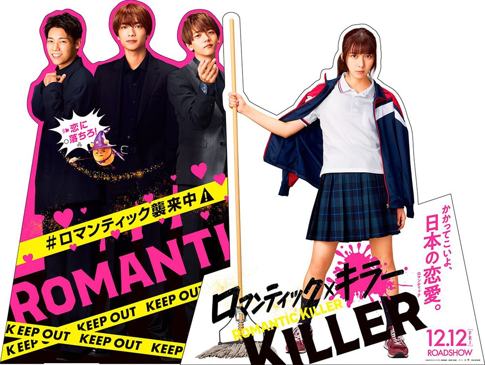 映画『ロマンティック・キラー』公式サイト