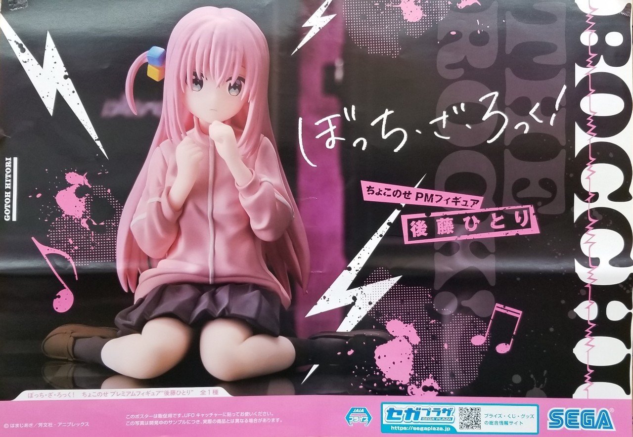 ◇◇トレジャーコーナーより入荷情報！【ぼっち・ざ・ろっく！ ちょこ