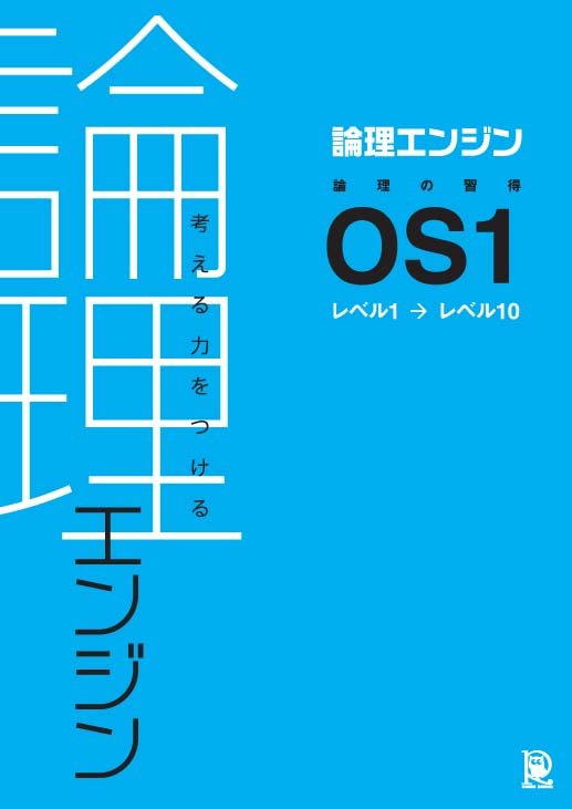 論理エンジンOSシリーズとは｜論理JP