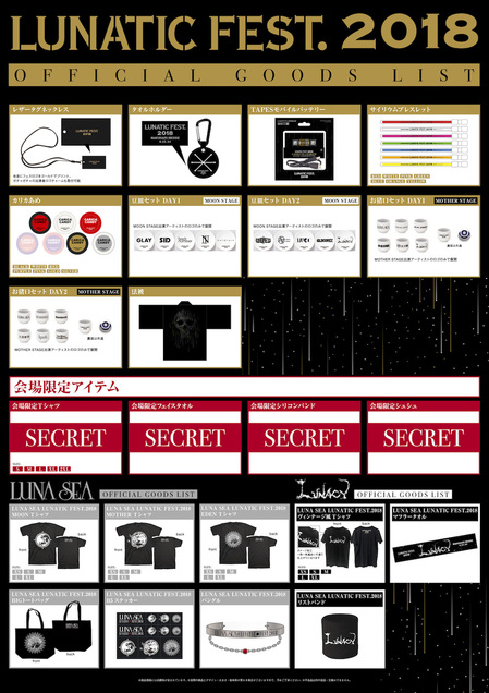 ルナフェス第二弾、ついに今週末開催！最新エリアマップ＆オフィシャル