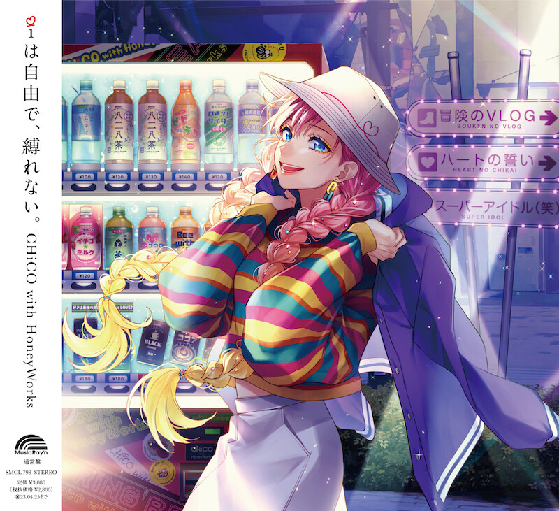 CHiCO with HoneyWorks、4枚目のアルバム『iは自由で、縛れない。』が