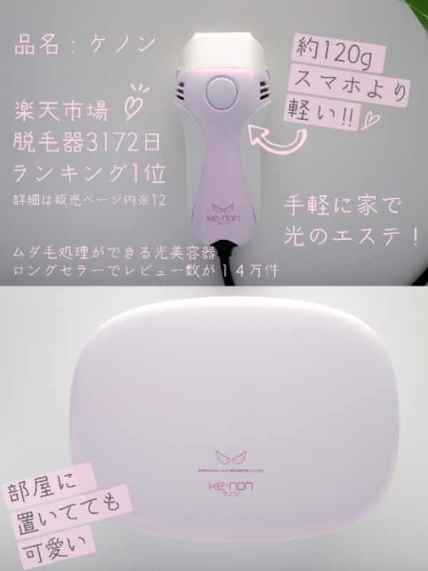 ケノン 公式 最新バージョン】日本製 脱毛器 ランキング581週1位※ 美顔
