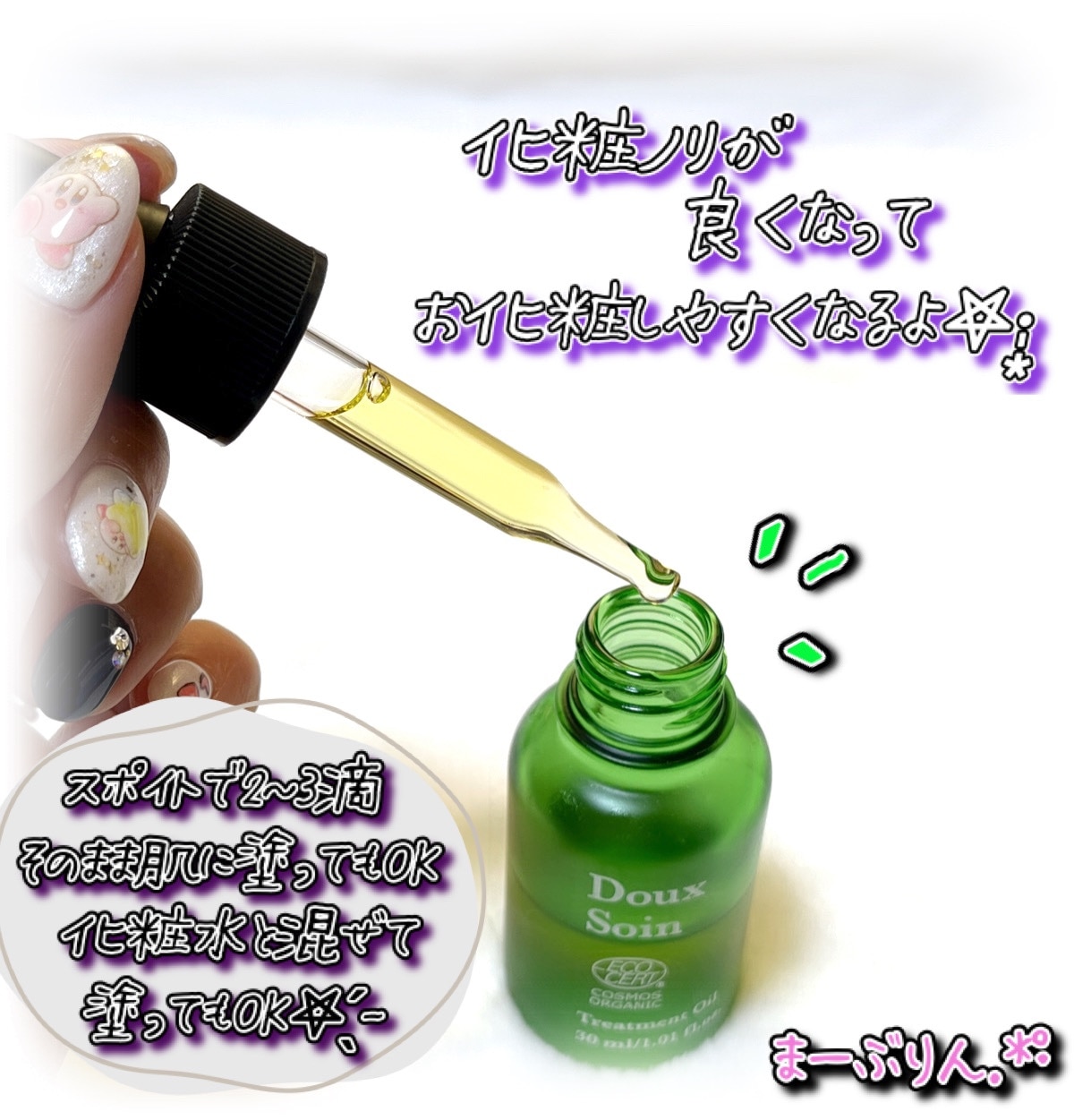 BENESEED(ベネシード)】ドゥ ソワン トリートメントオイル 30ml