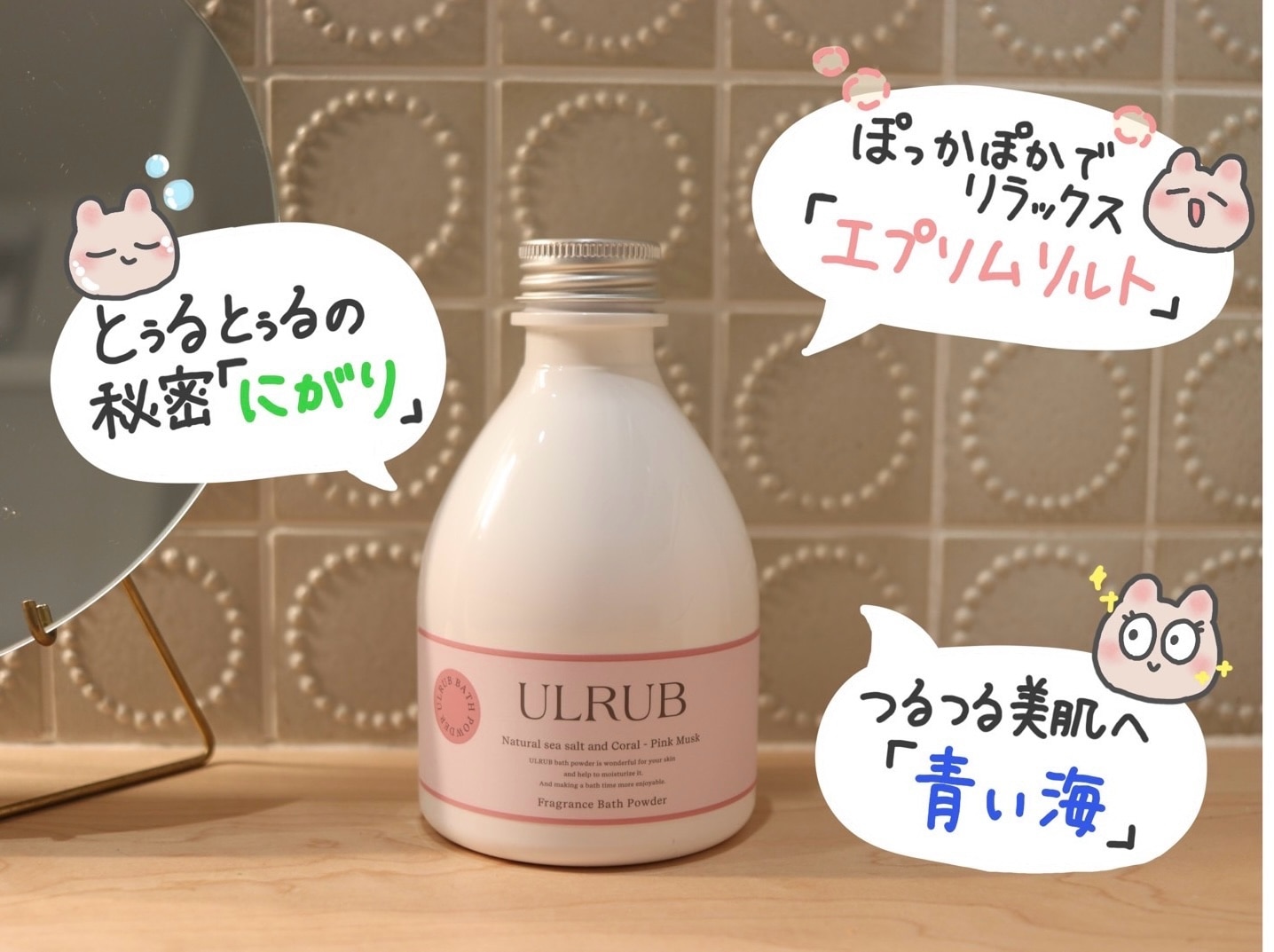 ULRUB ウルラブ バスパウダー 400g 【公式】 入浴剤 香水バスソルト