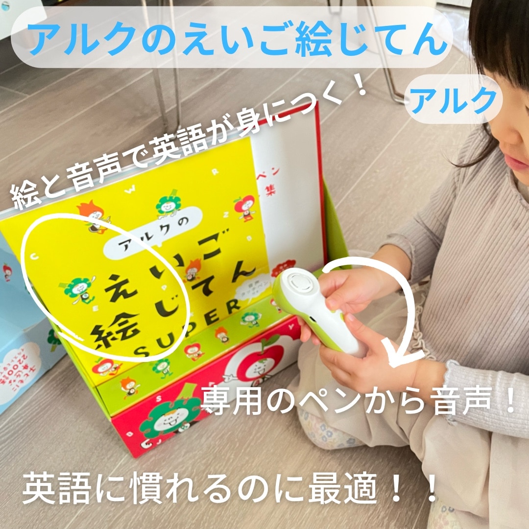 アルクのえいご絵じてん SUPER 【アルク 正規店 アルク社発送】 音声