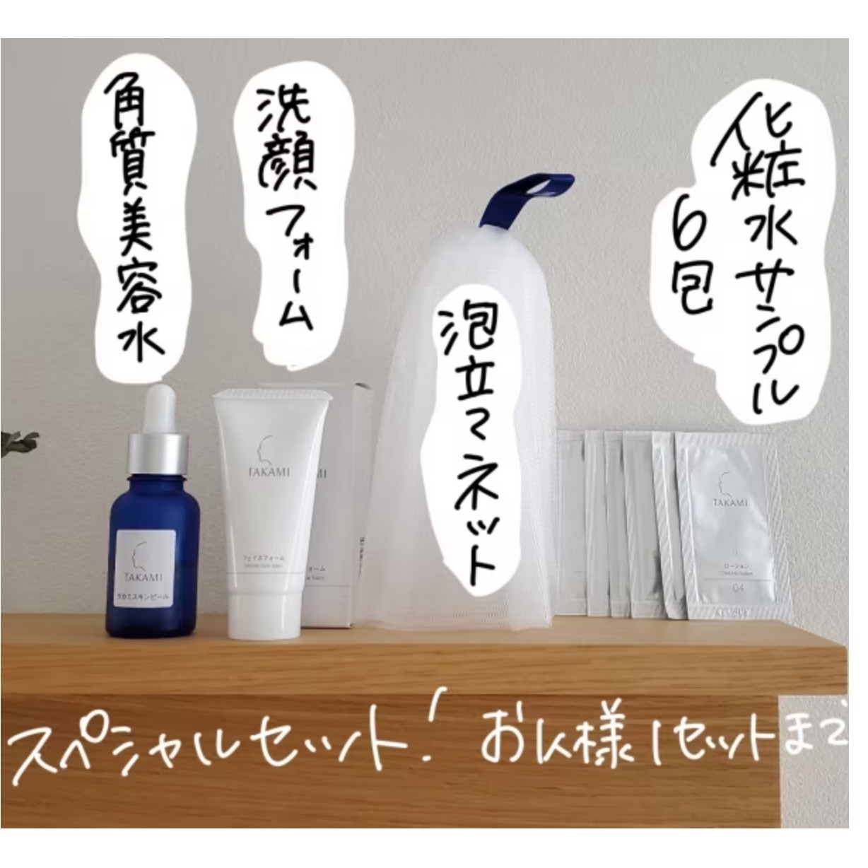 楽天No.1美容液◇タカミスキンピール お試しセット 角質美容スターター