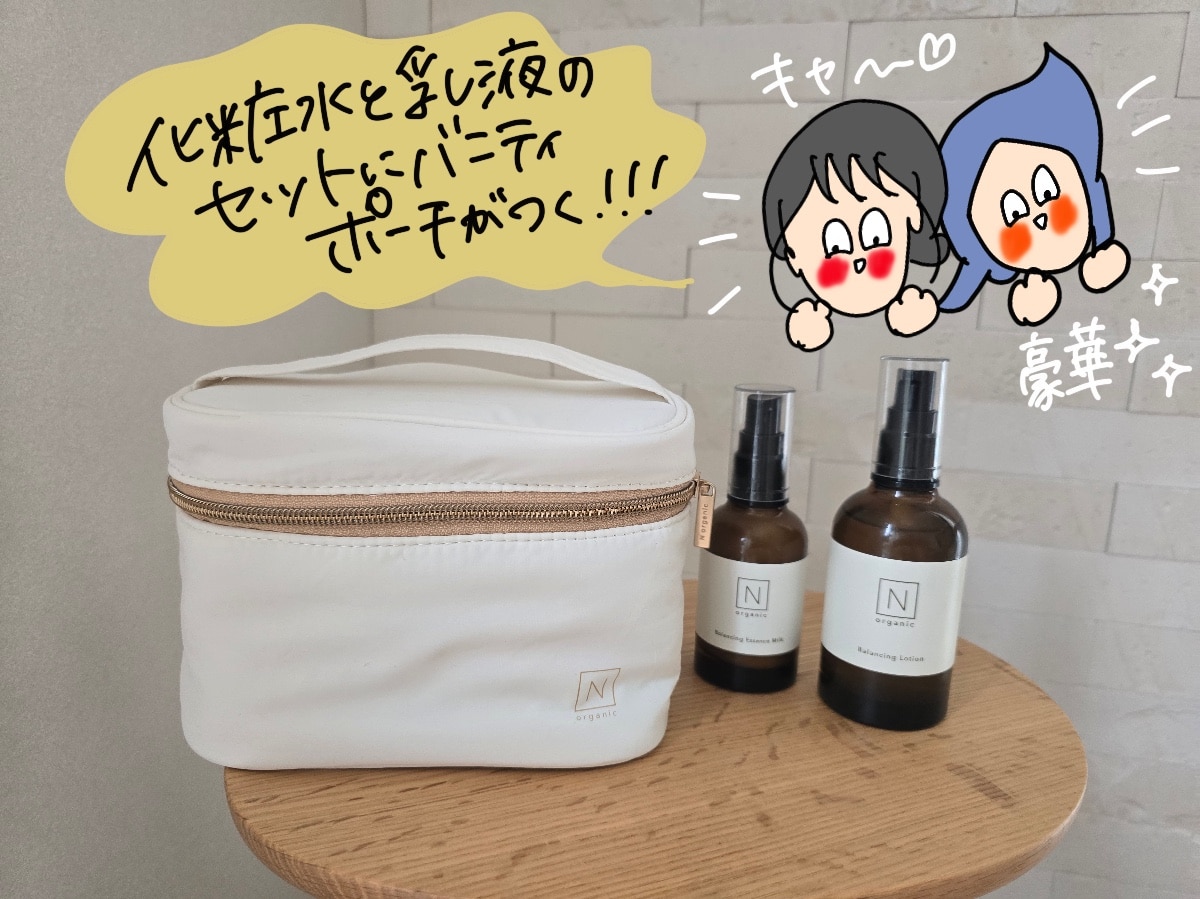SALE期間P10倍／【オギャドキコラボ特別セット】N organic 夏の