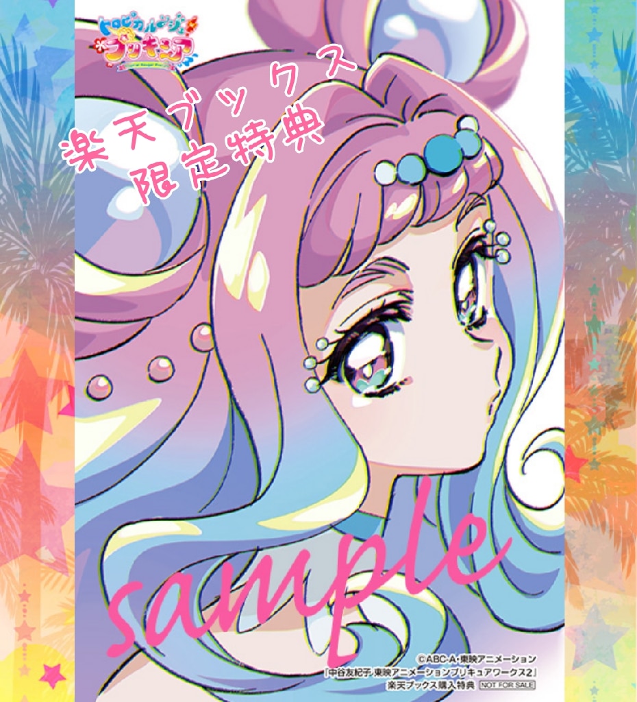 楽天ブックス限定特典】中谷友紀子 東映アニメーションプリキュア