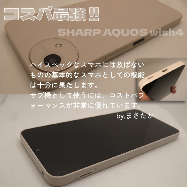 SHARP AQUOS wish4 端末本体のみ(機種変更はこちら) シャープ