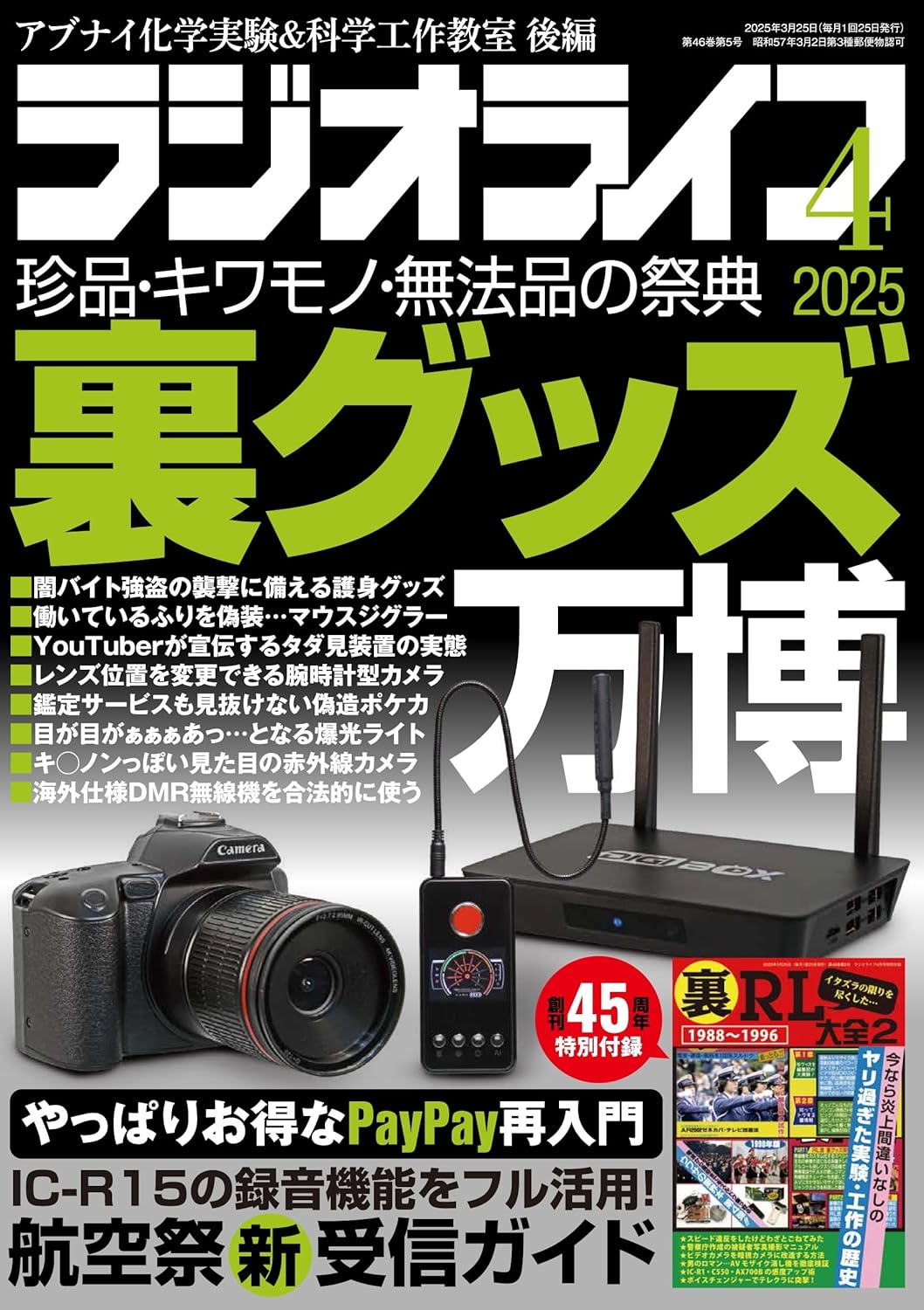 雑誌掲載】OVER TIME 19型液晶地デジチューナー搭載androidスマートTV