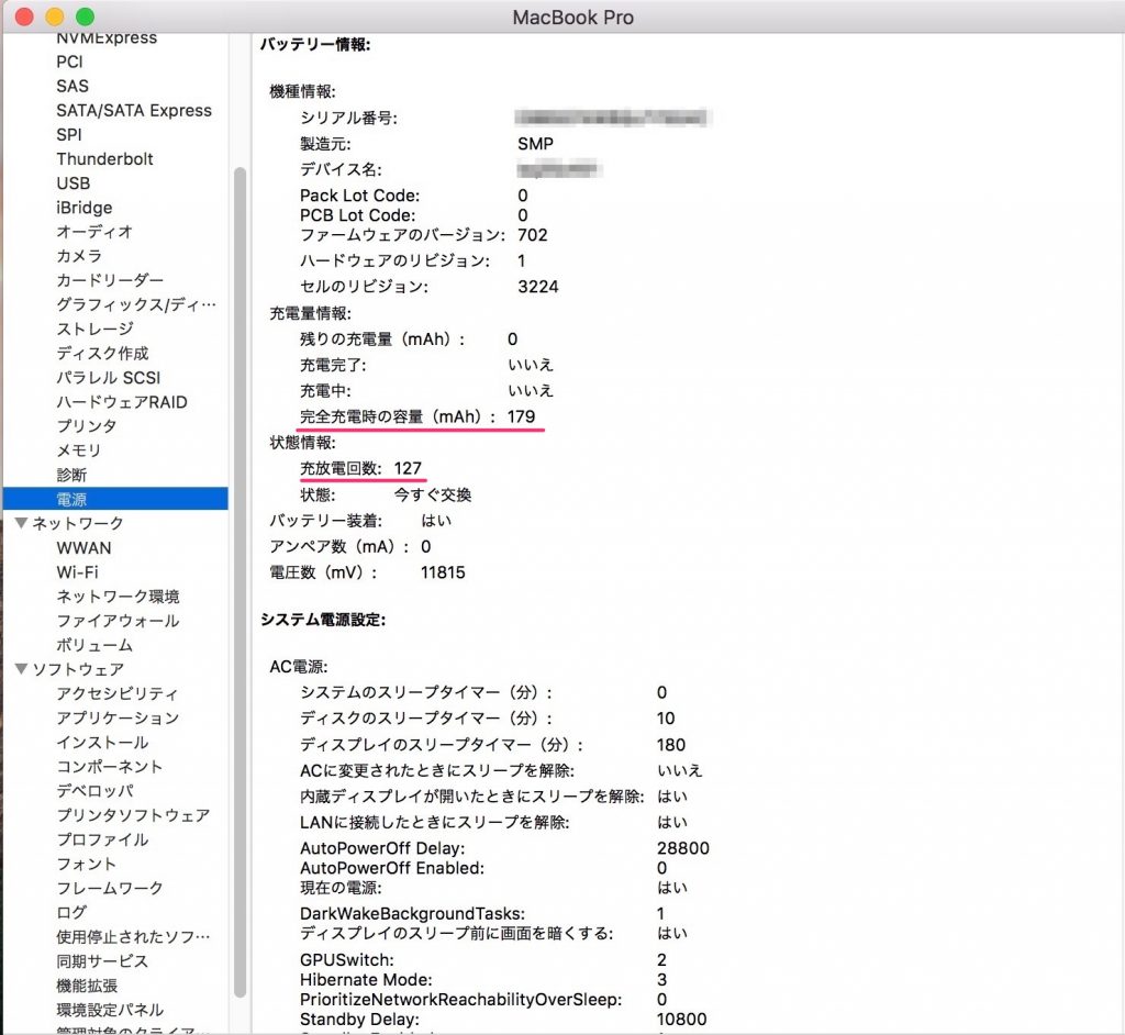 MacBookProのバッテリーが突然「今すぐ交換」と表示されて電源繋いだ