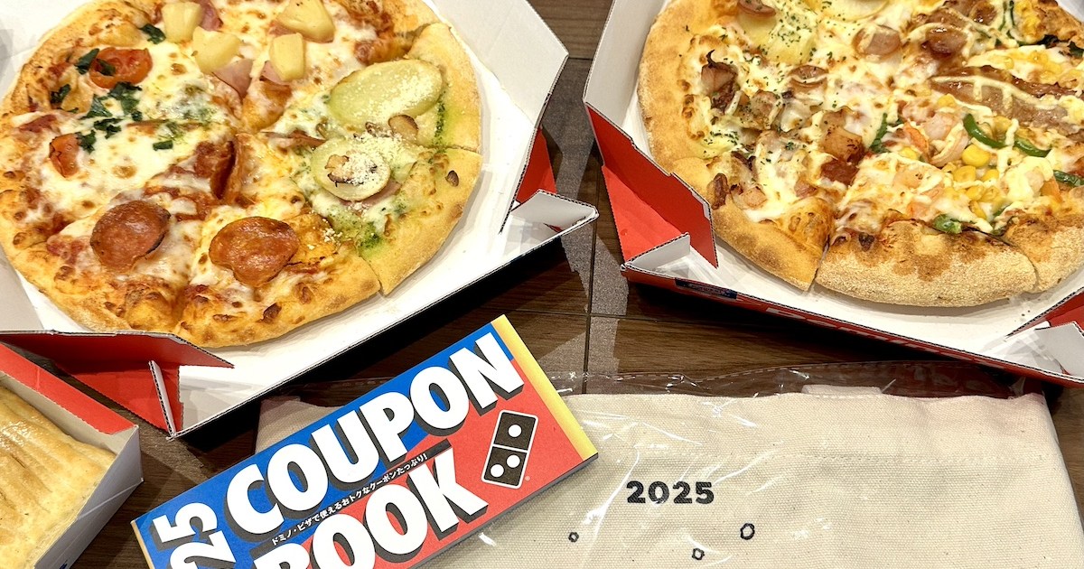 48660円引き】「ドミノ・ピザ」のハッピーニューイヤーセットを買って