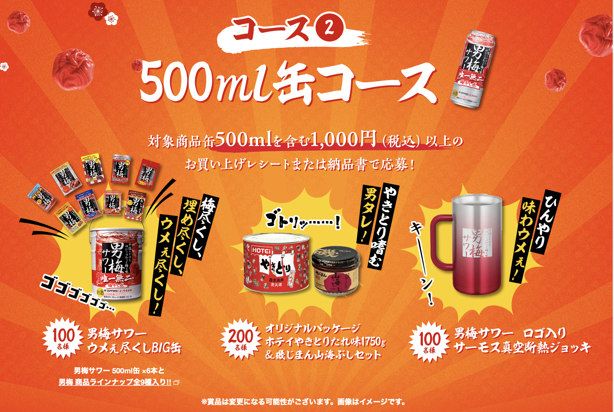 祭り】『男梅サワー』夏のキャンペーンが豪華すぎて笑うしかない / G