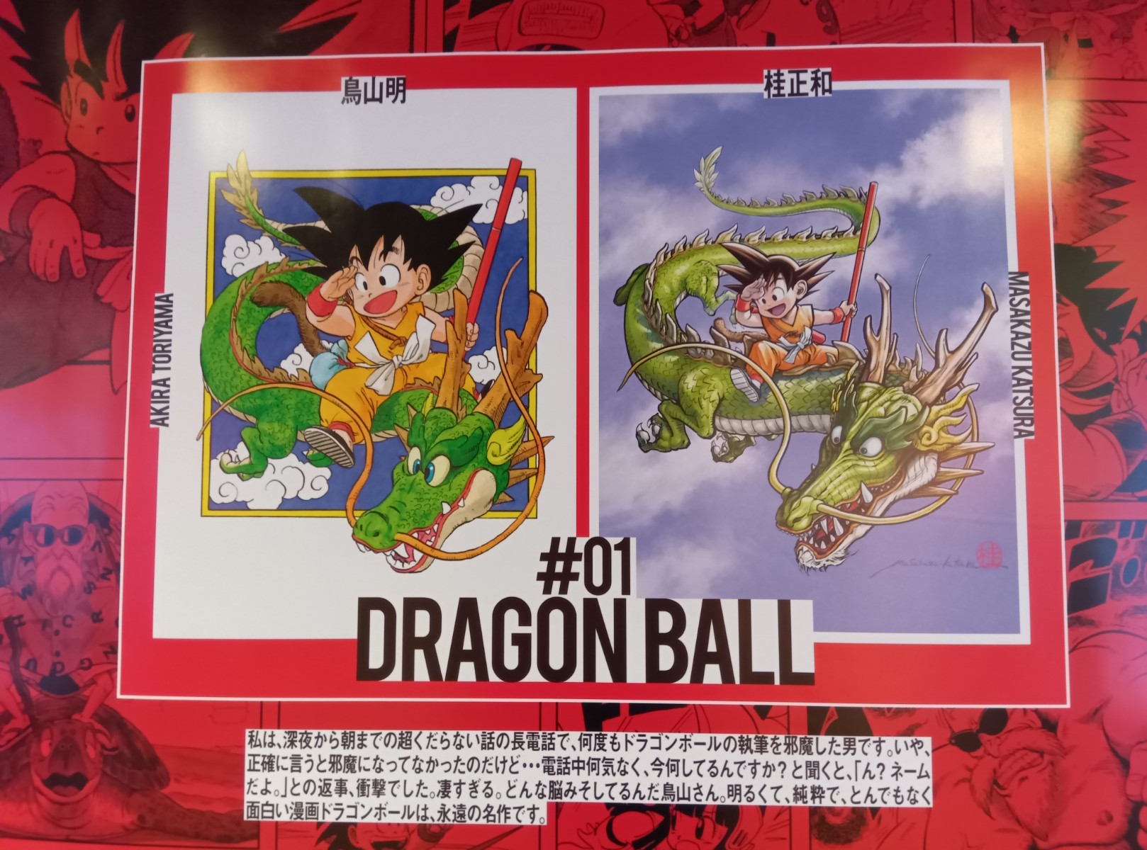 鬼滅の刃』吾峠先生がドラゴンボールを描くとこうなる！ 42人の漫画家